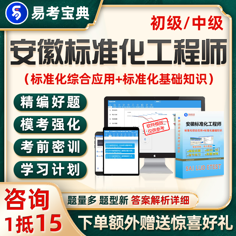 安徽标准化工程师专业技术资格培训考试题库基础知识综合应用试卷