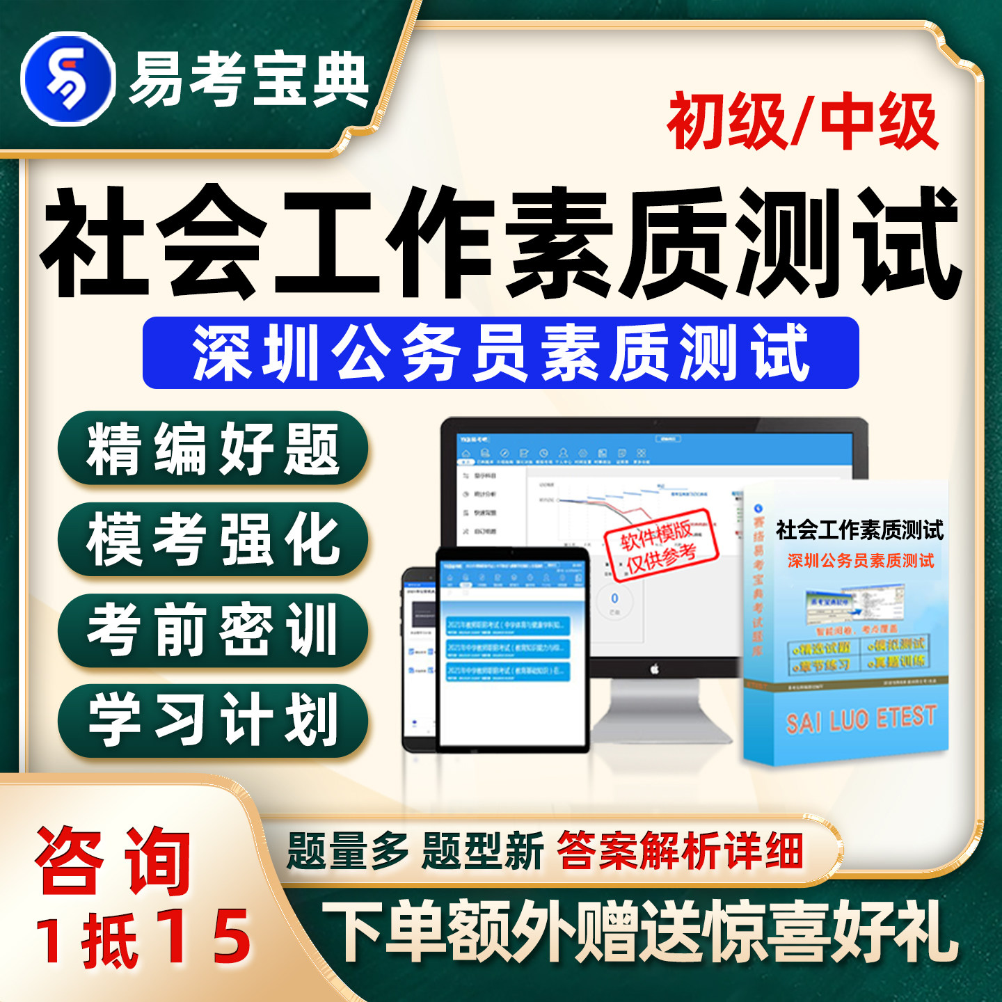 2026年深圳市考公务员社会工作素质测试考试题库历年真题资料试卷