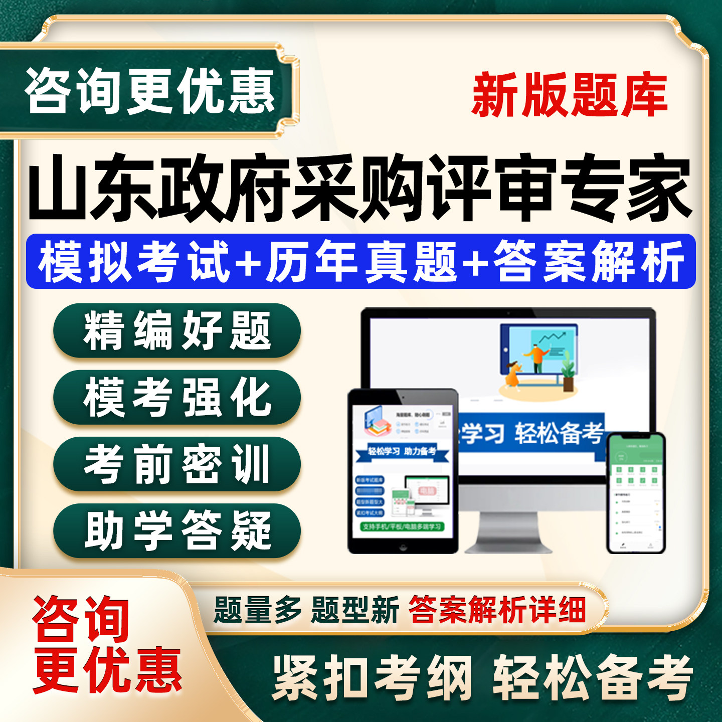 2026山东省政府采购评审专家库入库考试题库培训真题手机电子资料