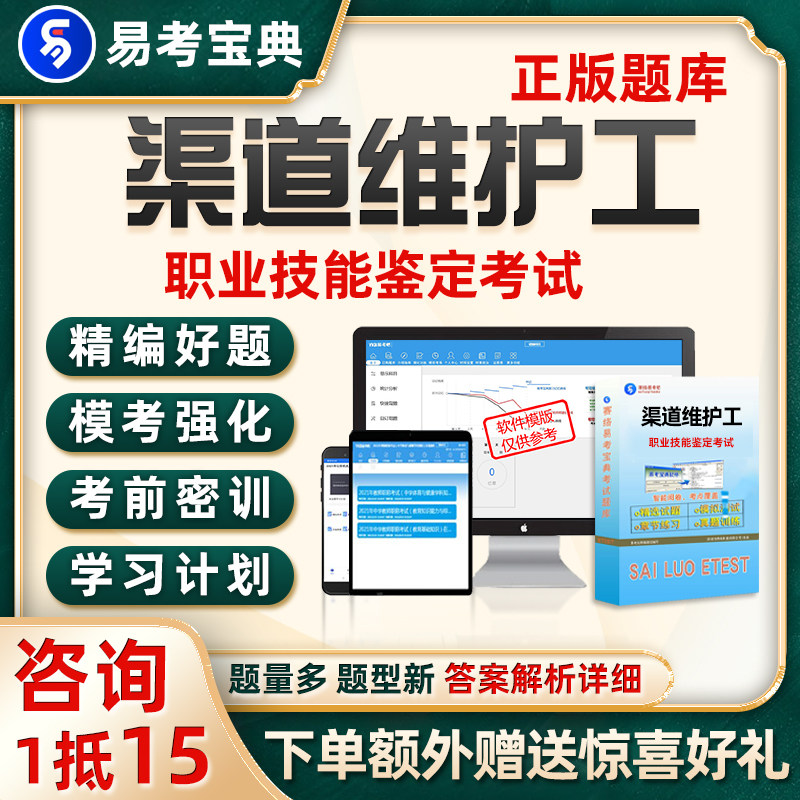 2026年一级三级四级五级渠道维护工初级中级高级技师考试题库资料 - 实物图