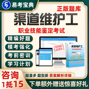 2026年一级三级四级五级渠道维护工初级中级高级技师考试题库资料
