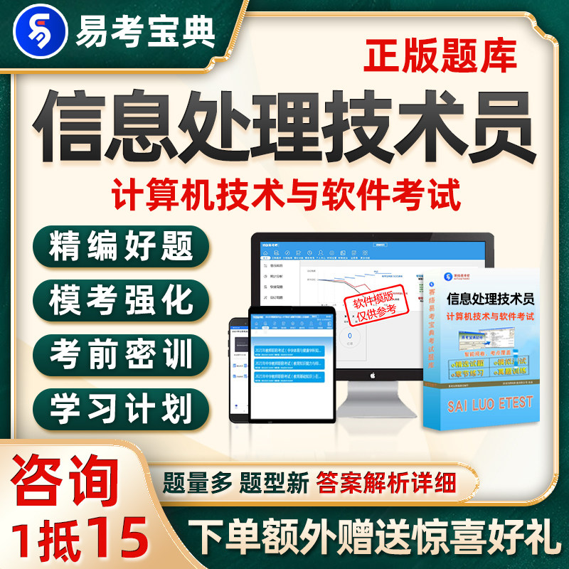 信息处理技术员考试题库初级软考刷题电子资料历年真题试卷习题集图片
