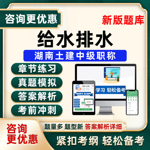 湖南土建中级职称考试真题库资料