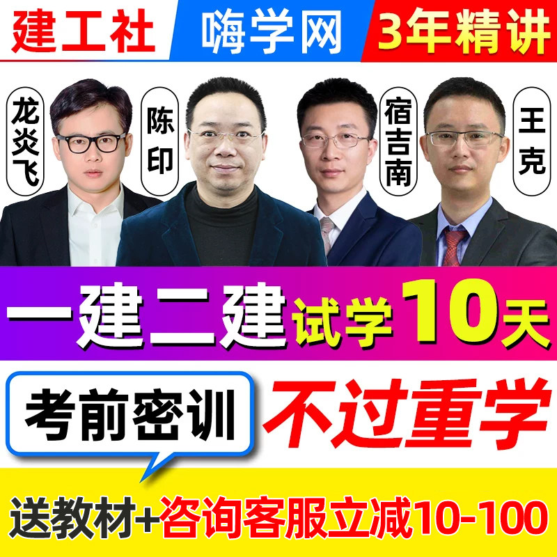 嗨学2026一建2027二建网课程视频二级一级建造师陈印法规王克机电