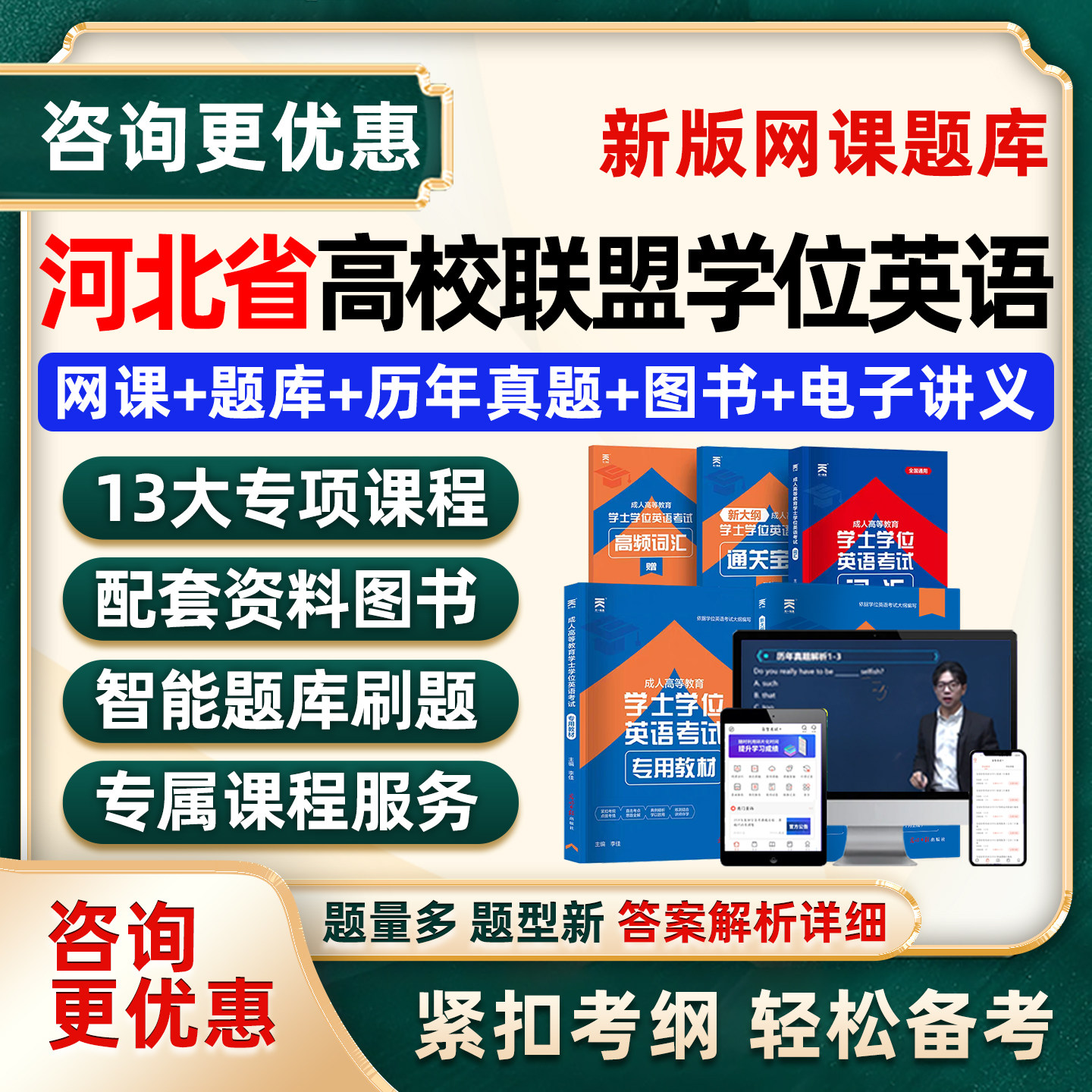 河北高校联盟学位英语网课真题库