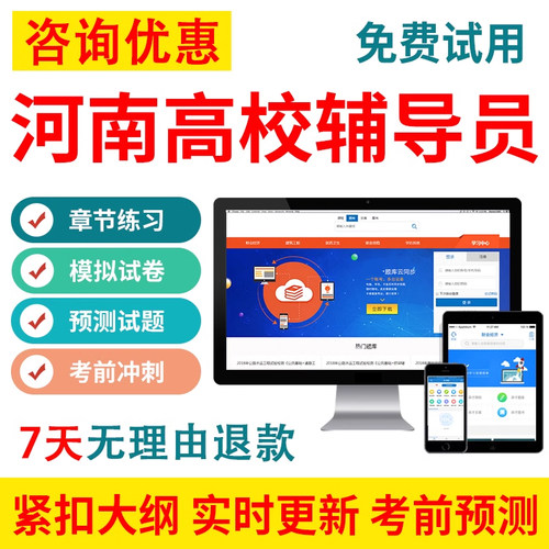 2026河南省高校大学辅导员招聘考试题库习题资料笔试真题电子软件