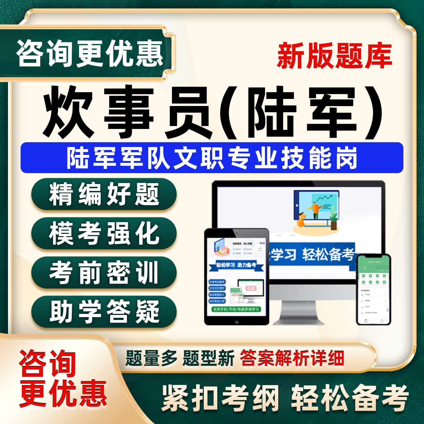 陆军军对文职专业技能岗考试题库