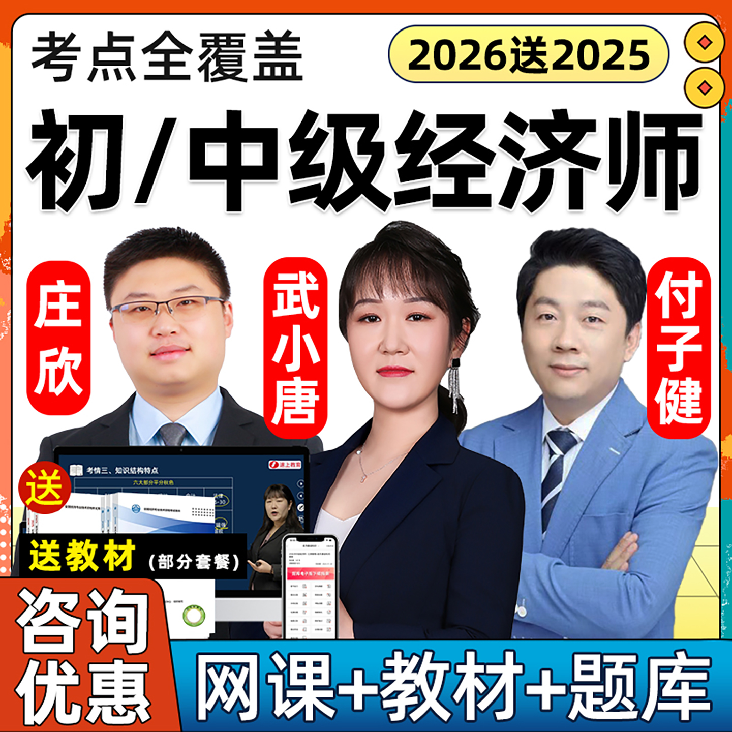 2026武小唐初级中级经济师网课教材基础知识视频人力资源管理2025