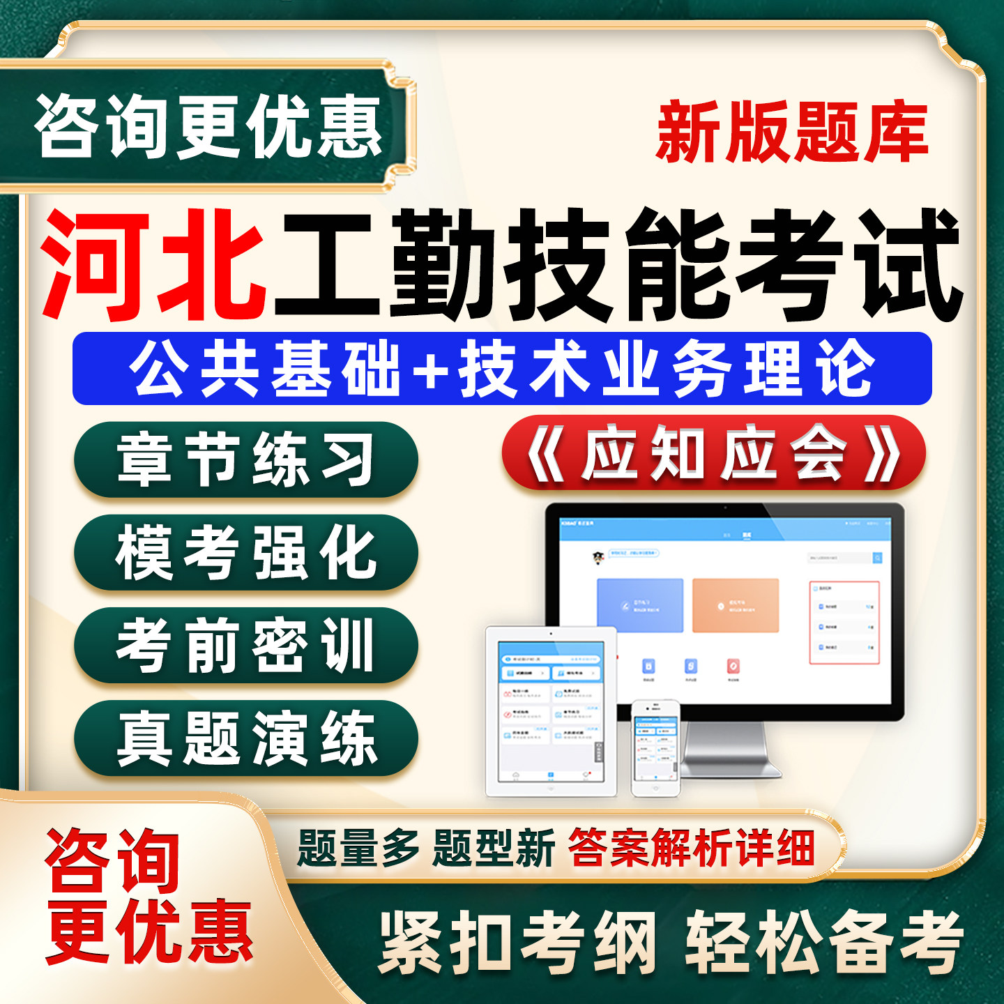 2026河北机关事业单位工人技能等级考试题库应知应会二级三级四级技师考核中级高级工石家庄保定沧州唐山秦皇岛邯郸邢台张家口承德