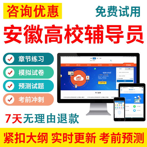 2026安徽省高校大学辅导员招聘考试题库习题资料笔试真题电子软件