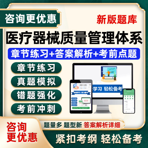 ISO13485医疗器械质量管理体系考试题库培训资料试卷电子版习题集