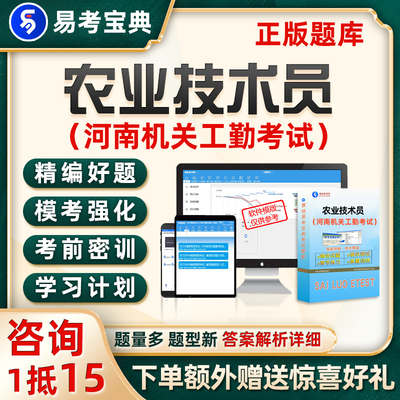 河南机关单位工勤技能岗位考试农业技术员初级高级历年真题题库25