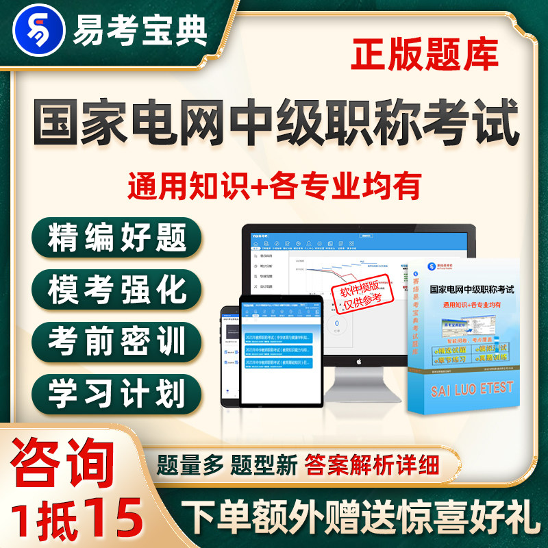 国家电网中级职称考试题库电力工程电工输配电易考宝典易考吧真题