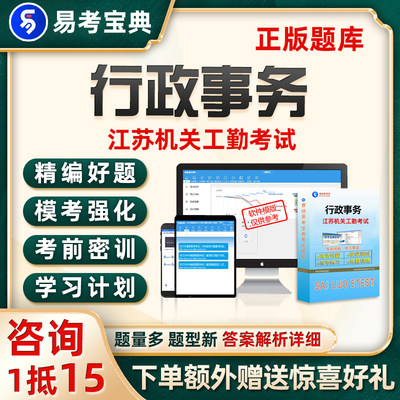 江苏工勤机关事业单位考试题库行政事务技师电子资料模拟试卷习题