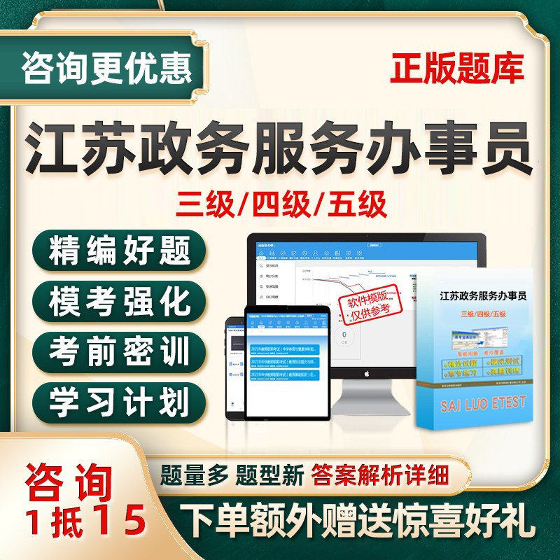 江苏政务服务行政办事员五级四级职业技能等级考试真题库资料习题