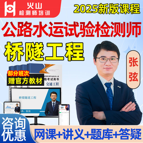 2026年张弦桥隧工程公路水运试验检测师助理网课教材题库桥梁隧道