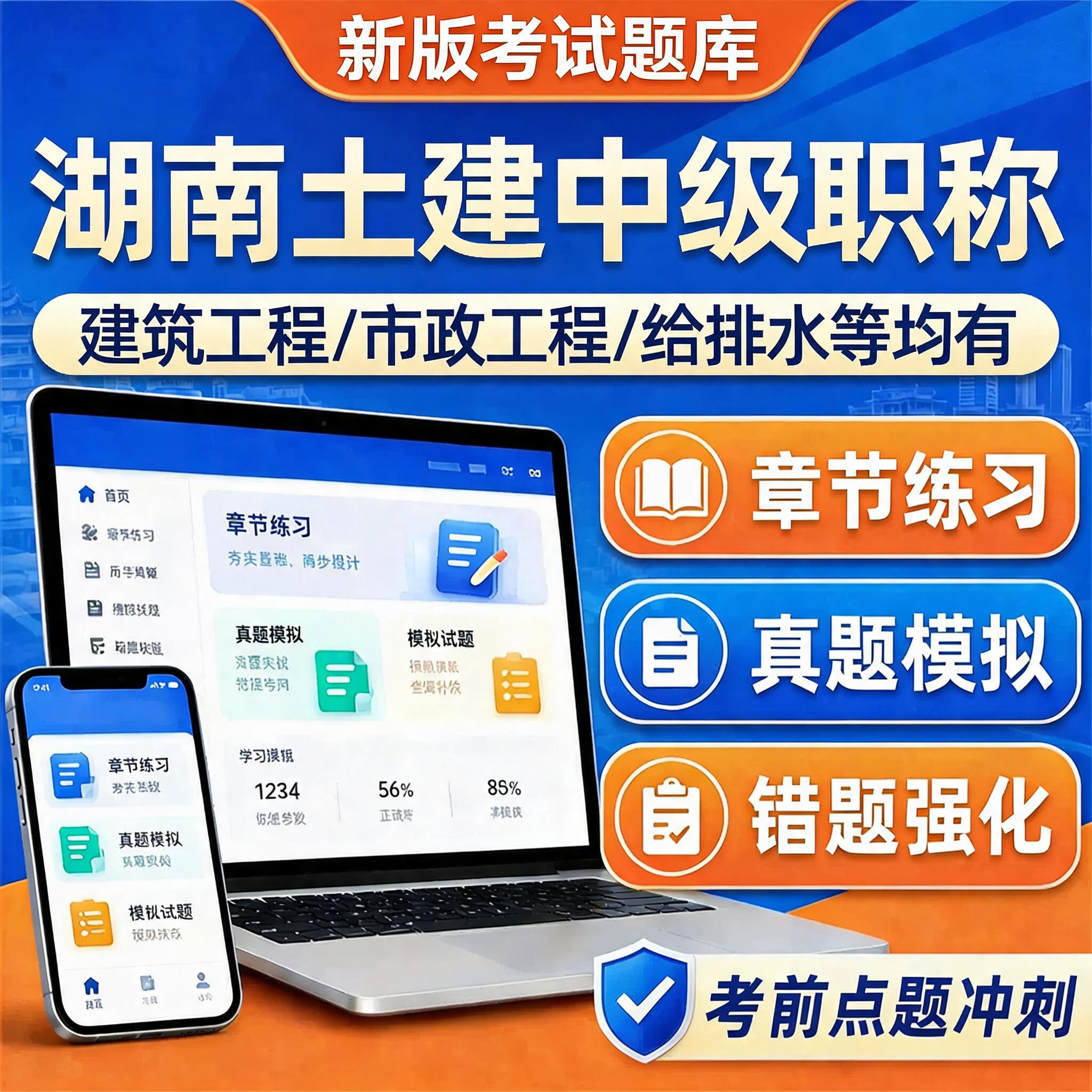 湖南土建中级职称考试真题库资料图片