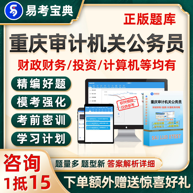 重庆市计算机投资审计机关考试录用公务员专业能力测试考试真题库