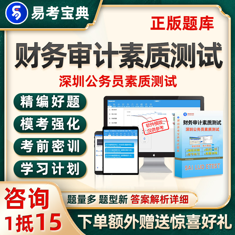 2026年深圳市考公务员财务审计素质测试考试题库历年真题资料试卷
