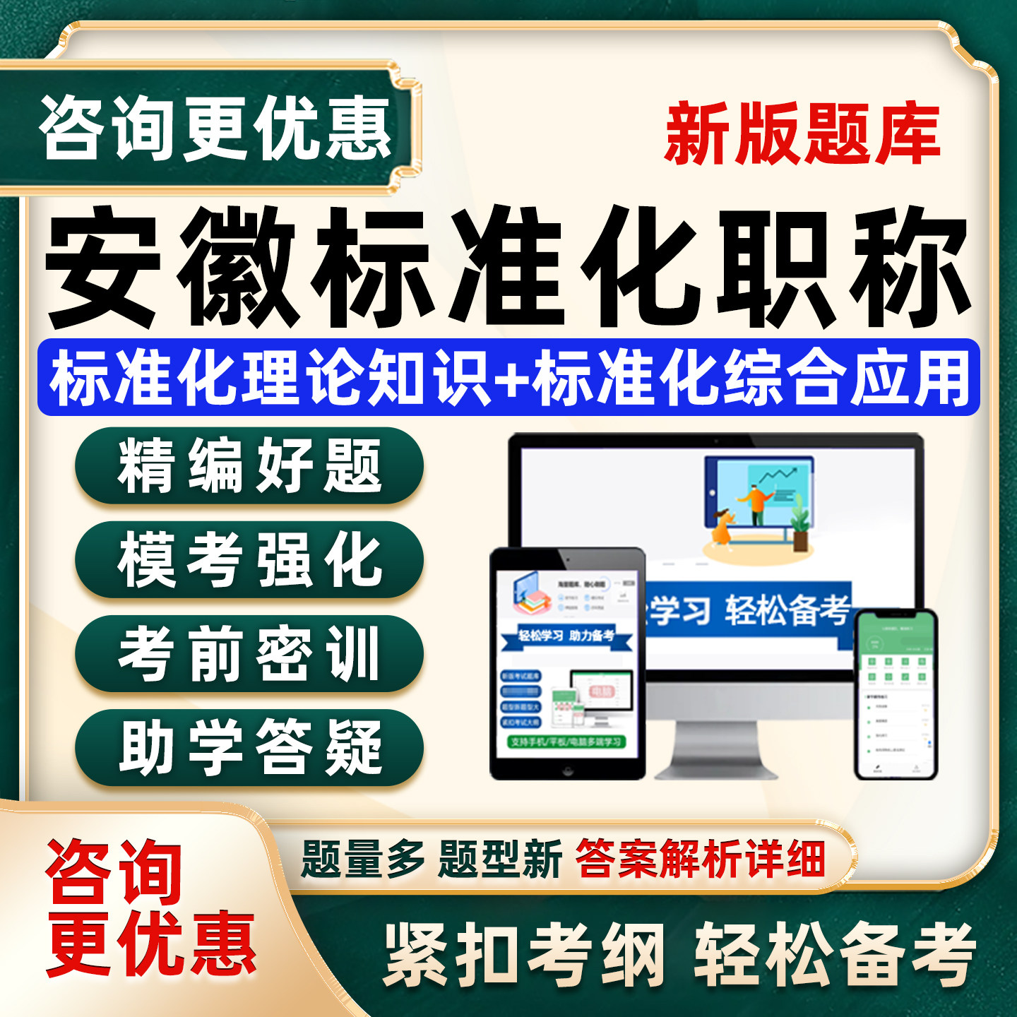 2026安徽标准化工程师考试题库初级中级职称专业技术资格综合应用