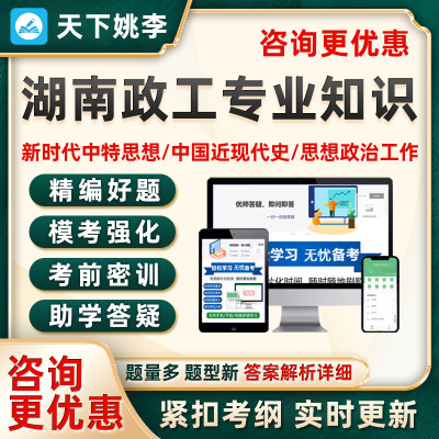 2024湖南省中级高级政工师专业知识技术职称考试题库真题资料试卷