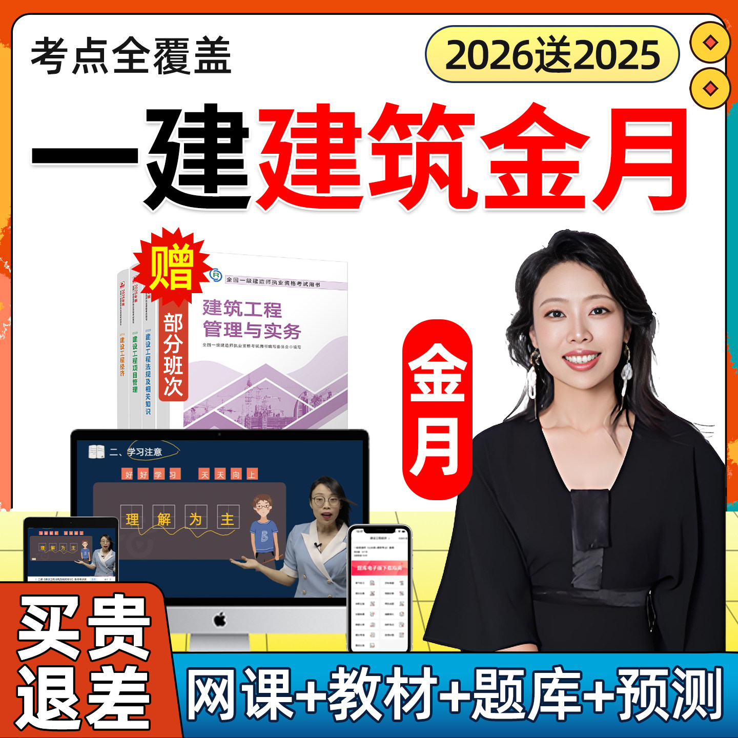 电子版讲义历年真题习题房建课件教程课程