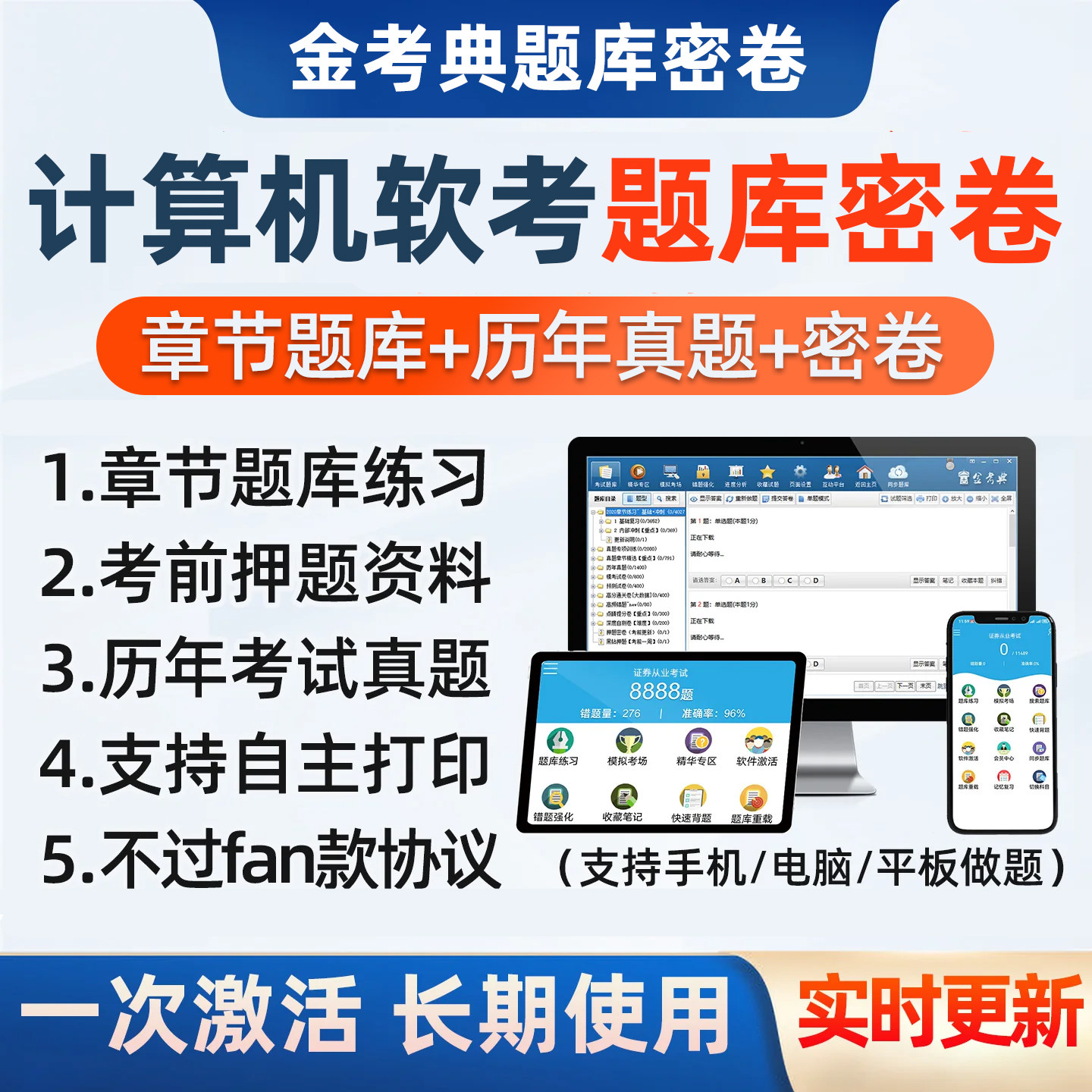 金考典软考高级中级初级题库网课图片