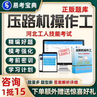 2024压路机操作工河北机关事业单位工人技术等级考试题库高级技师