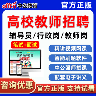 2026高校大专大学高职行政管理岗辅导员教师招聘笔试面试资料网课