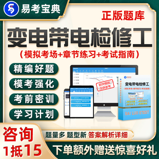 一级二级三级四级五级变电带电检修工初级中级高级技师考试题库26