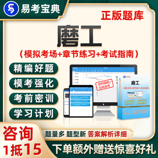 2026一级二级三级四级五级磨工初级中级高级技师考试题库电子资料