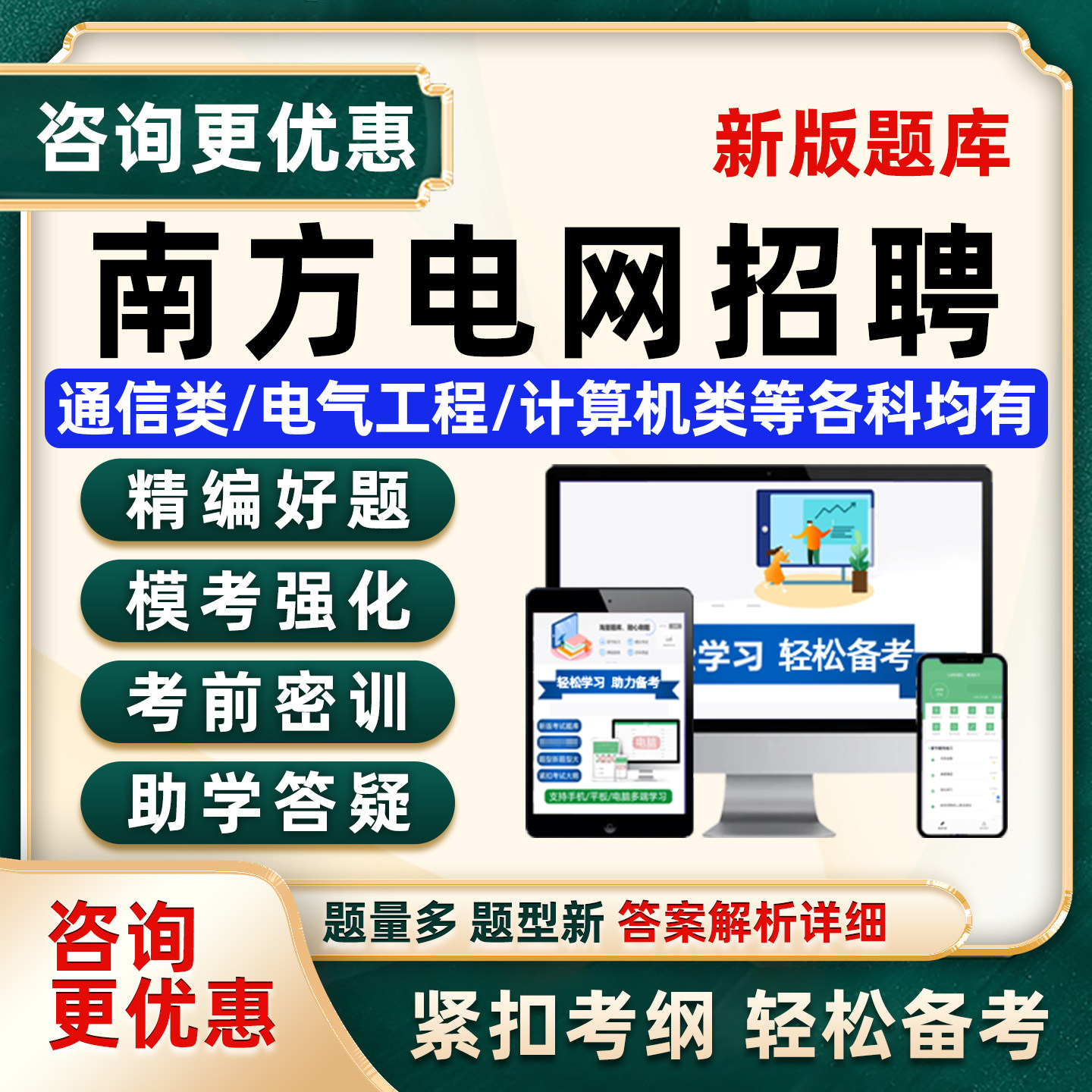 2026南方电网招聘考试题库信息通信电气类其他理工类校招电子资料