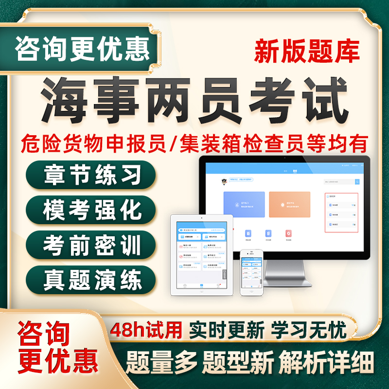 海事两员考试题库海运资料散装固体危险货物申报监装集装箱检查员
