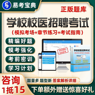 小学中学校医招聘幼儿园保健医考试题库笔试面试电子资料模考习题