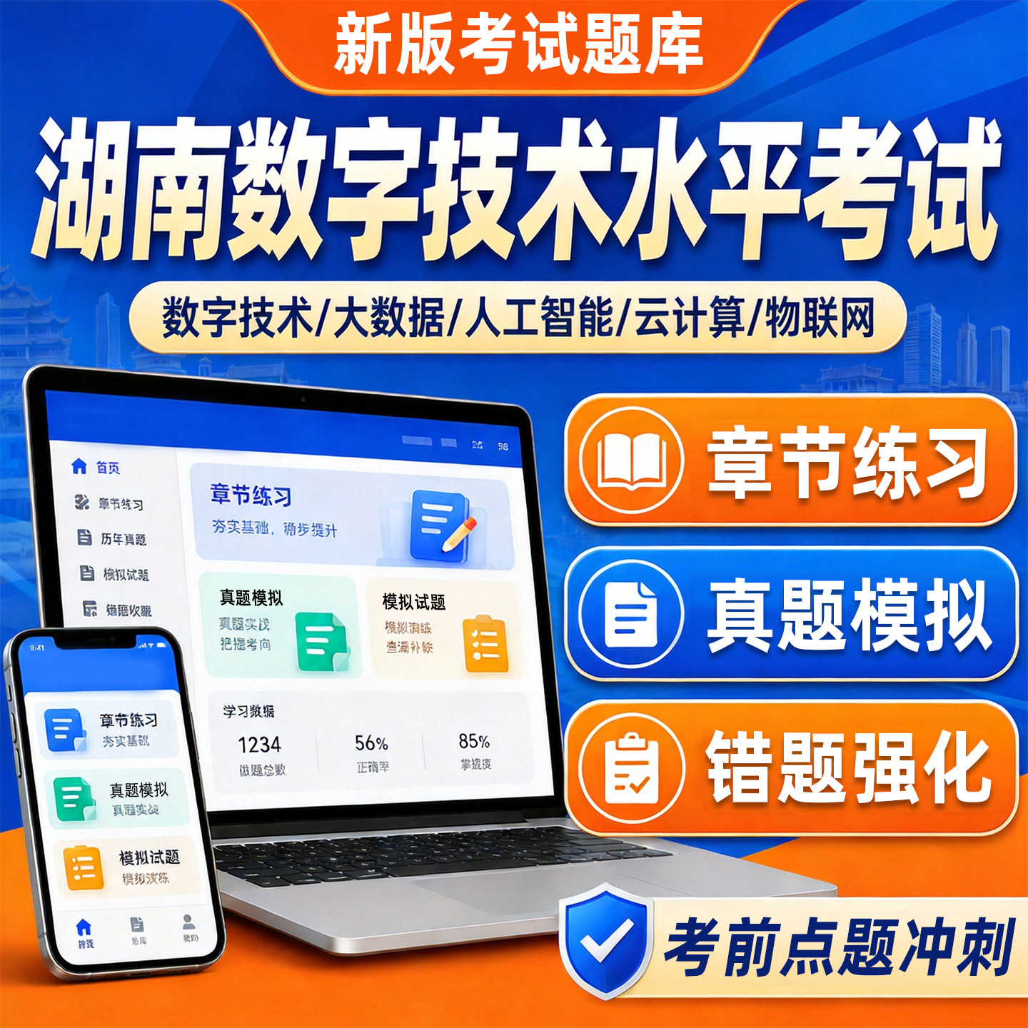 2026湖南计算机数字技术应用能力水平考试题库专业技术人员职称大数据云计算人工智能物联网基础知识应用历年真题电子讲义习题资料