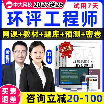 中大注册环评工程师网课教材题库