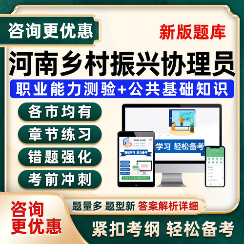 河南乡村振兴村级协理员招募考试