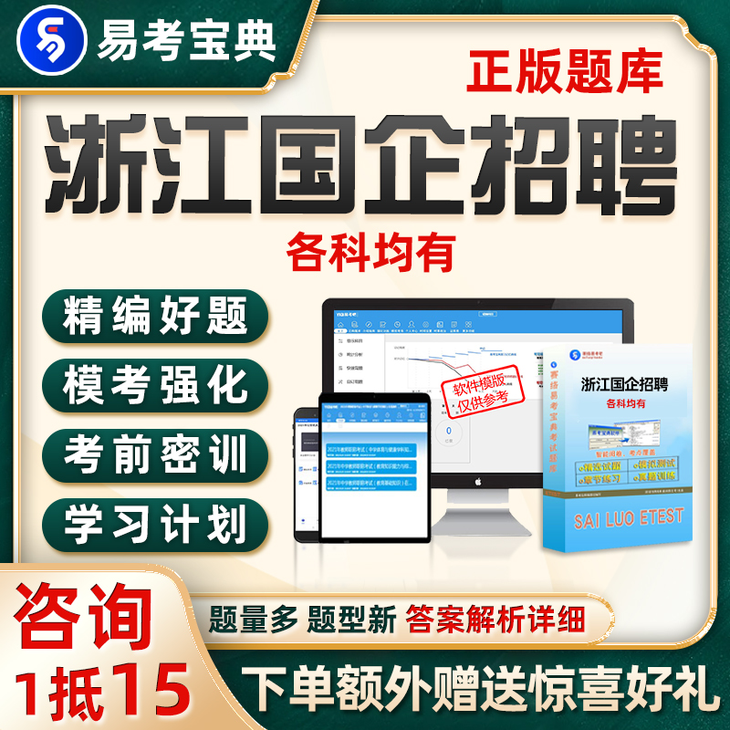 浙江国企招聘考试笔试题库工程管理综合基础知识项目管理运营管理 教育培训 公务员/事业单位培训 原图主图