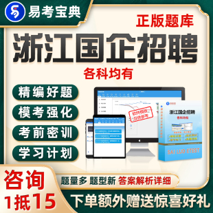 浙江国企招聘考试笔试题库工程管理综合基础知识项目管理运营管理