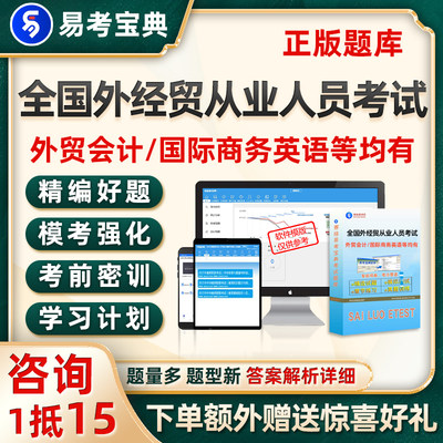 全国外经贸从业人员考试题库外贸会计国际商务英语贸易理论基础24