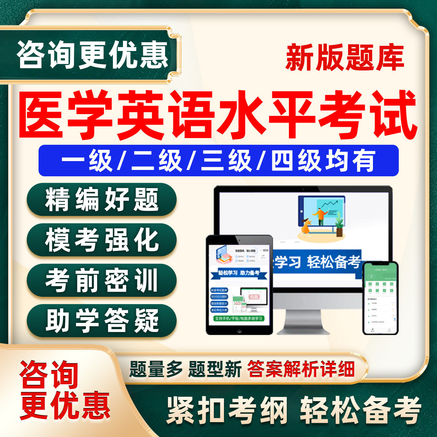 2026全国医学英语水平考试题库mets三级四级12级医护英语真题资料