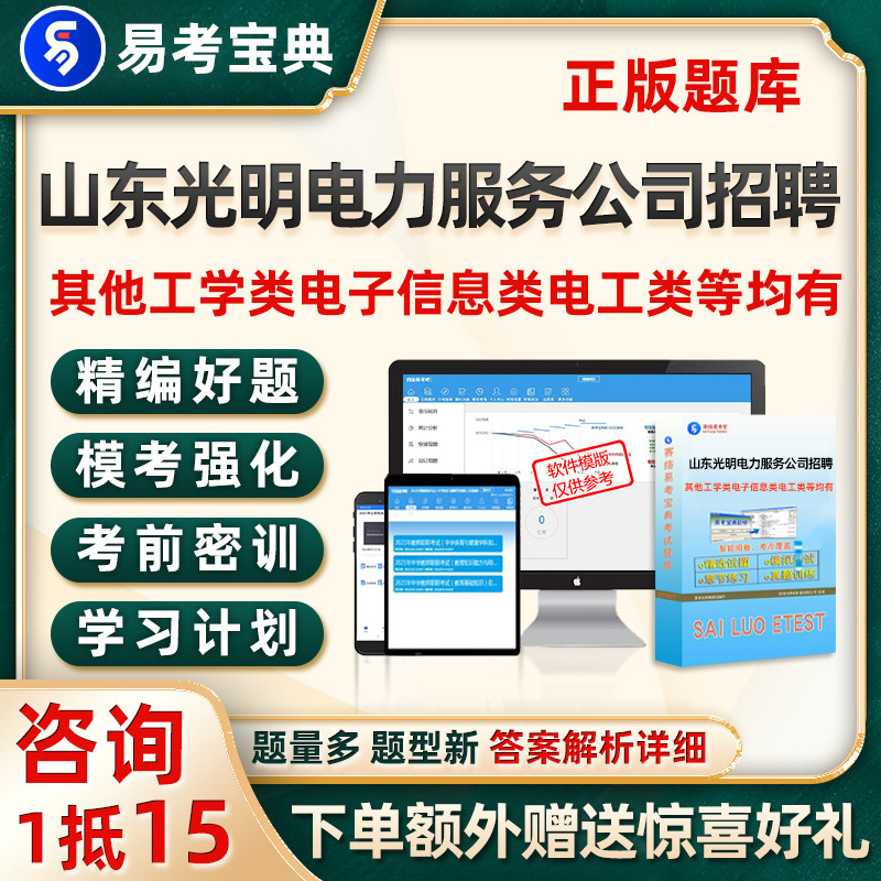 山东省电力服务招聘考试题库其他工学电子信息电工类综合能力测试