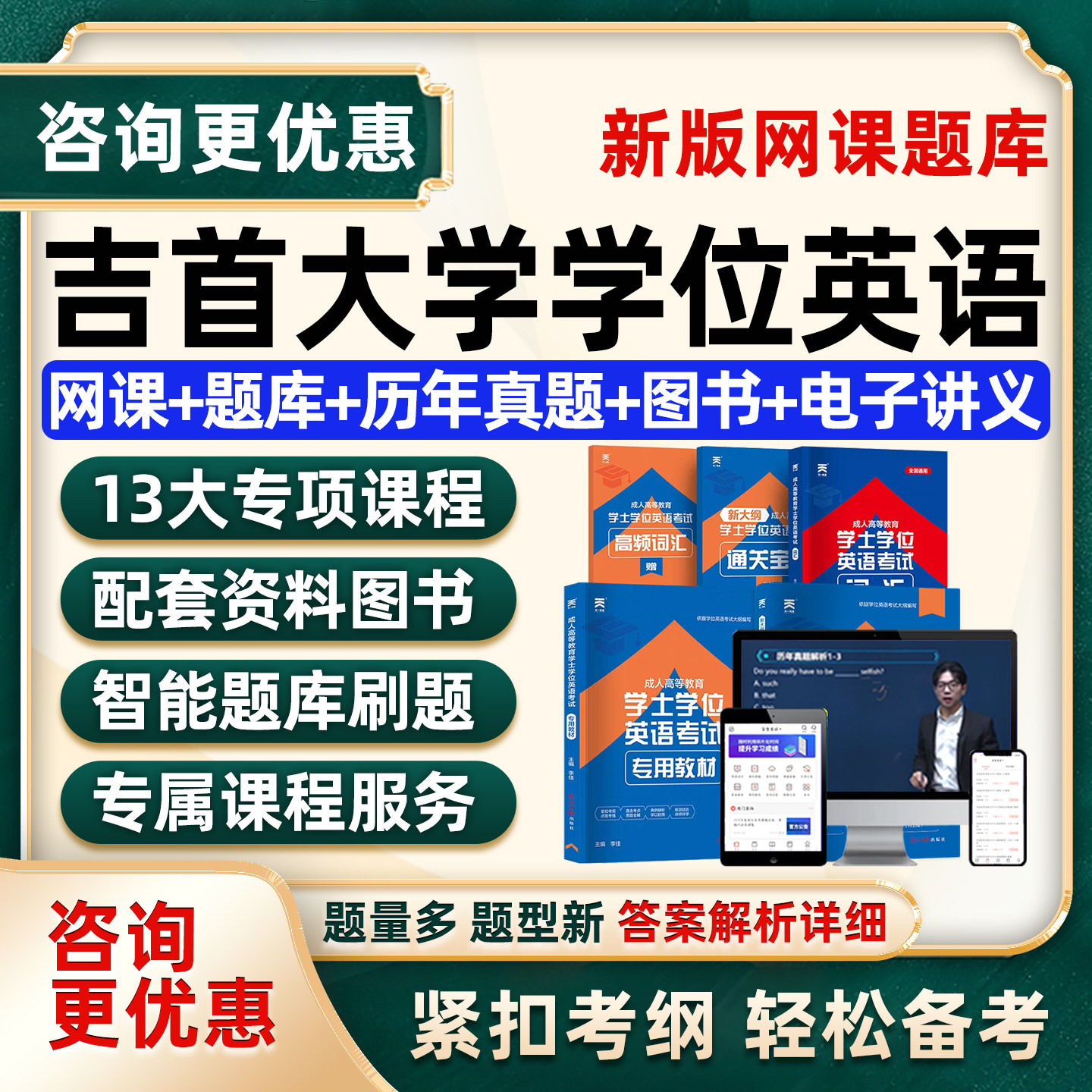 2026吉首大学学士学位英语考试题库真题成人自考网课真题资料湖南