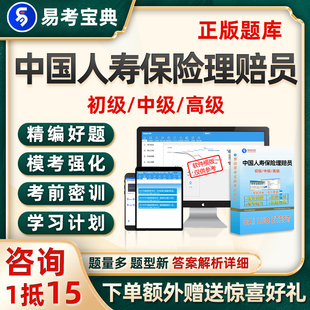 中国人寿保险理赔员考试题库初级中级高级真题电子版资料试卷习题