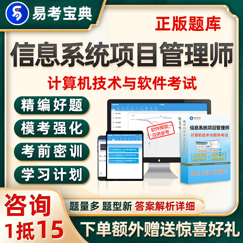 信息系统项目管理师考试题库高级计算机软考刷题高项电子资料真题图片