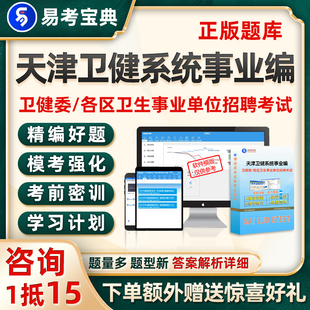 2026天津医学综合知识职业能力倾向测验卫健委医疗事业编考试题库