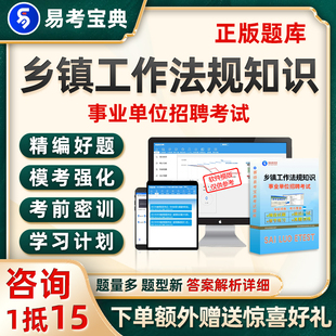 2026乡镇工作法律知识事业单位招聘考试题库历年真题习题资料试卷