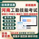 河南机关单位工勤技能岗位考试题库收银员电工高级技师驾驶员资料