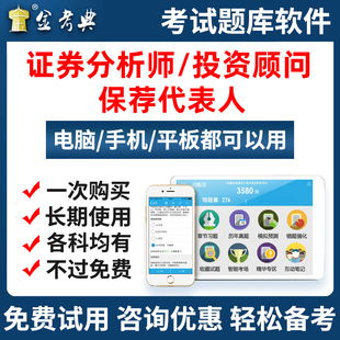 金考典2026年保荐代表人考试题库证券投资顾问业务保代真题分析师