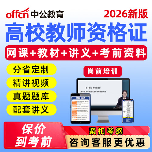 中公教育高职大学教师证资格考试